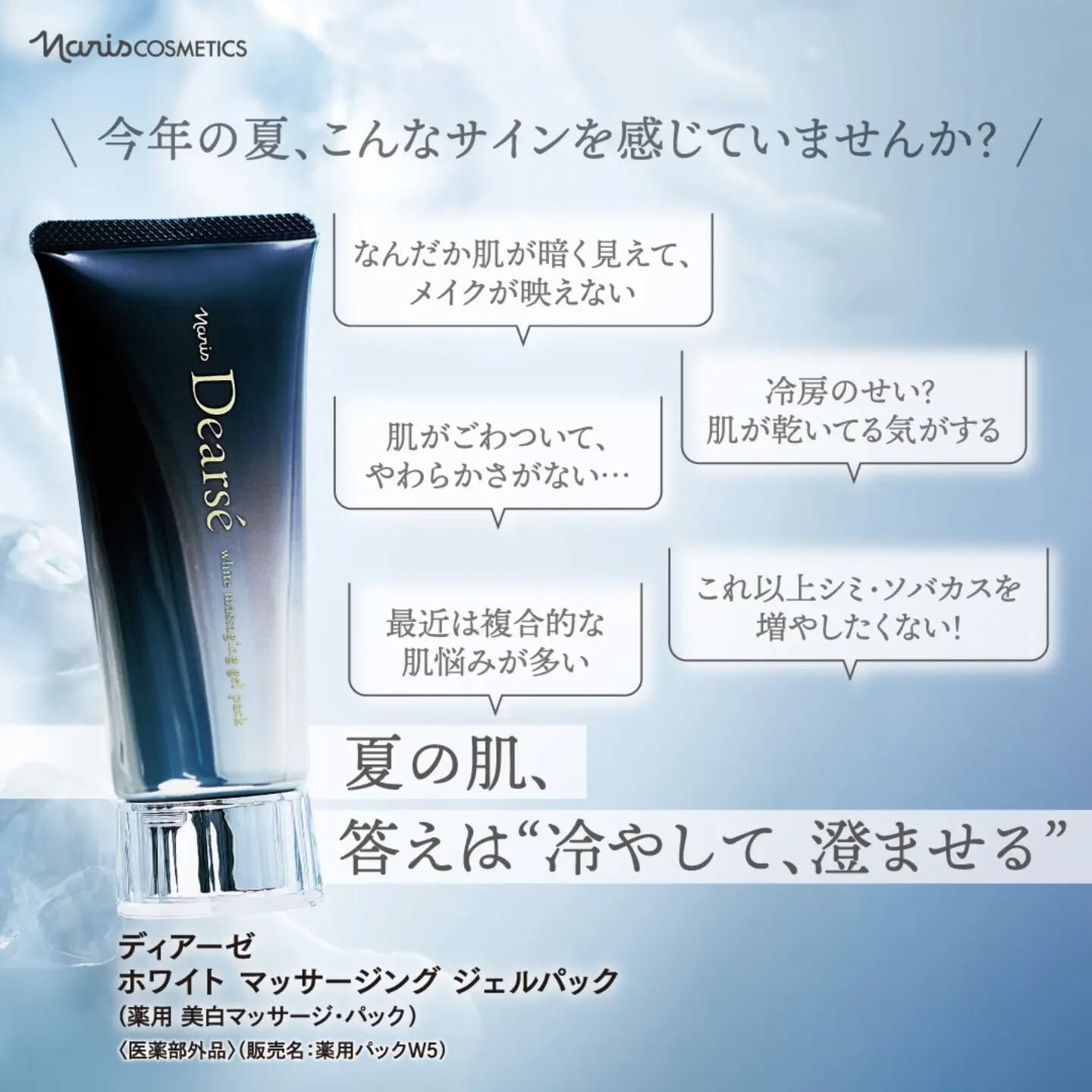 夏のお肌、なんとなくいつもと違いませんか？☀️