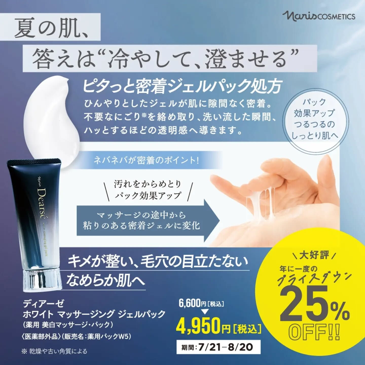 夏のお肌、なんとなくいつもと違いませんか？☀️