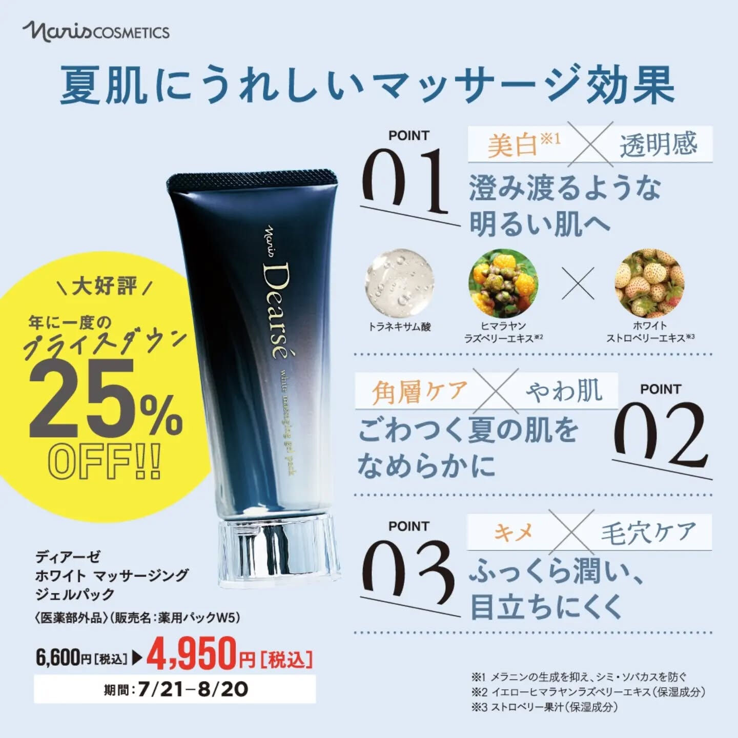 夏のお肌、なんとなくいつもと違いませんか？☀️