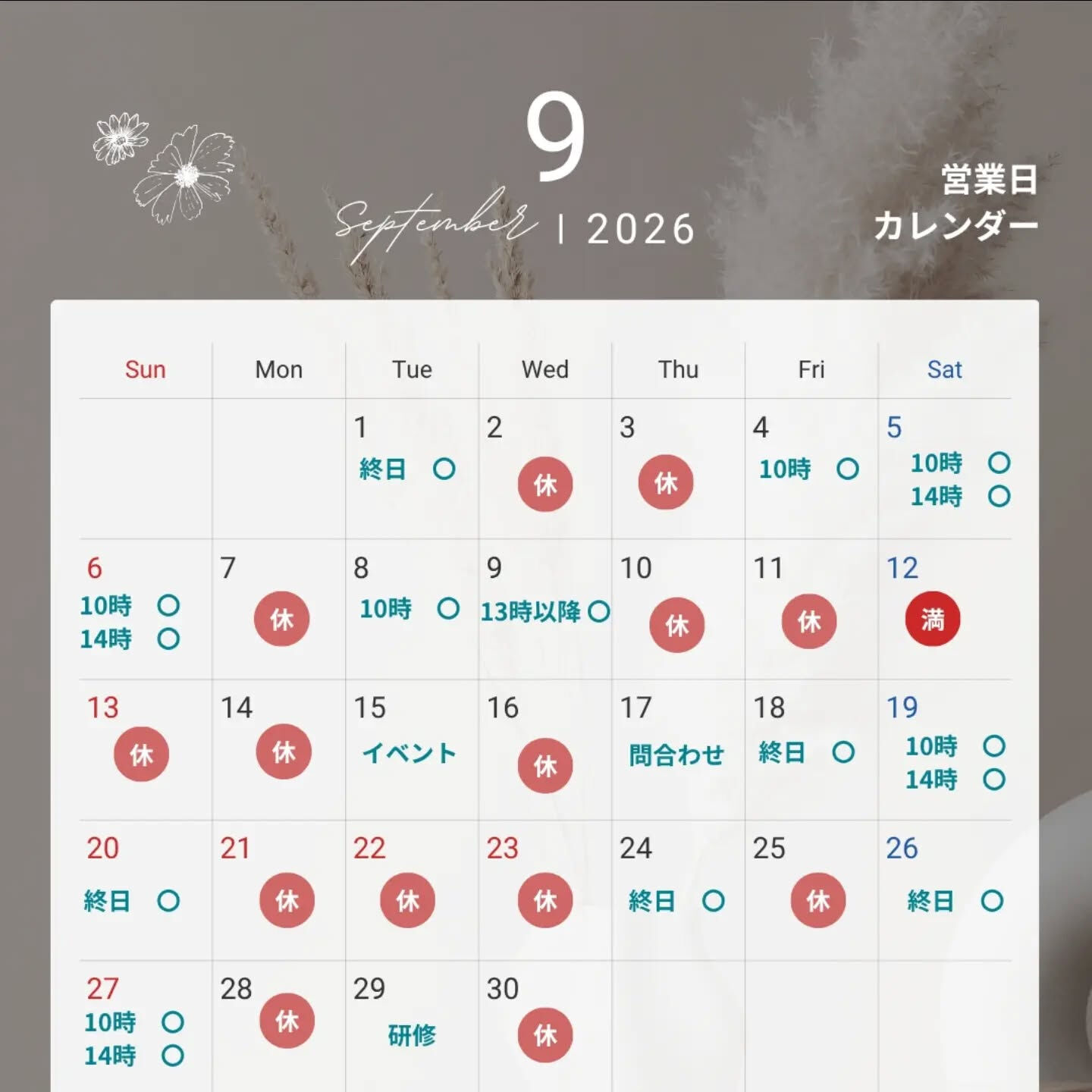 🌿9月の営業日のお知らせ🌿