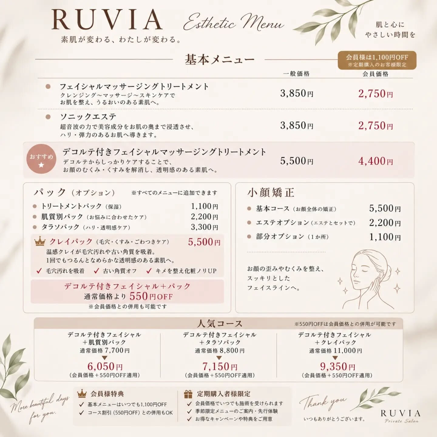 RUVIAのエステメニューを新しくまとめました🌿